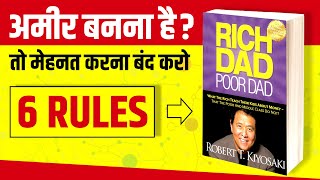 Rich Dad Poor Dad Book Summary | 6 Rules Of Money | Hindi Audiobook | Live Hindi screenshot 4