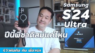 Hi-Shield กระจกกันรอยที่คู่ควร มาพร้อม Premium Box Set ที่ห้ามพลาด S24 Ultra