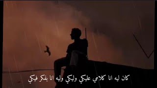 حالات واتس محمد سعيد - والحل ايه | Mohammed Saeed 🖤✨