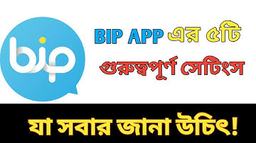 Bip app এর ৫টি গুরুত্বপূর্ণ সেটিংস | Top 5 Bip app settings | Bip app settings Bangla | Bip app