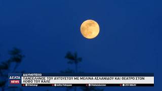Διδυμότειχο: Διήμερο πολιτισμού για την Αυγουστιάτικη Πανσέληνο με θέατρο & Μελίνα Ασλανίδου