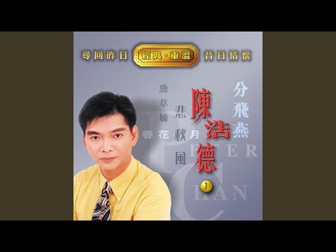 勁草嬌花