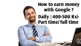 How to earn money with Google || Daily earn money as a student no experience required workfromhome