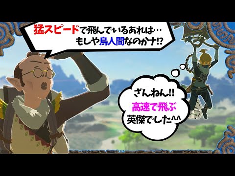 【小ネタ】飛んでいる鉄箱の上を歩く英傑！？今すぐにできるものから試してみたくなる高速移動技５つまとめ！【ゼルダの伝説 ブレスオブザワイルド】