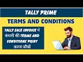 How To Print Terms And Conditions in Tally Invoice | Activation Declaration in Tally Prime