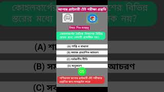 WEST BENGAL UPPER PRIMARY PREPARATION #wbupperprimary #wbupperprimarynews #childpedagogy #gksolvenew