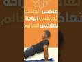 أسوأ تمرين يشوفه الضعفاء وأقوى تمرين يغي ر جسدك تمارين Workout لياقة رياضة شورت تحفيز أسوأ تمرين يشوفه الضعفاء وأقوى تمرين يغي ر جسدك تمارين Workout لياقة رياضة شورت تحفيز