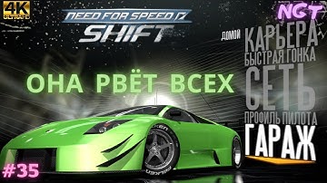 Почему снова легко?  ► NFS Shift ► Спортивное прохождение #35