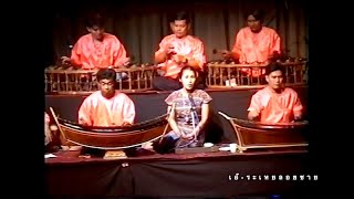 เอ้ระเหยลอยชาย EP.1066 / ปลาทอง เถา วงวิบูลย์ธรรม เพียรพงษ์