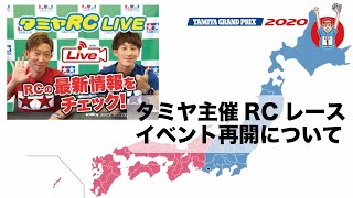 タミヤRC LIVE 9_12 part2