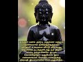 நிம்மதியாக வாழ இதை செய் | Buddha quotes| Tamil Motivational short video whatsapp status| inspiring