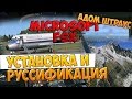 FSX Установка и русификация!