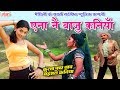 Maithili folk songs 2023  anna nai baju kaniyan  maithili song  bahsal kaniya