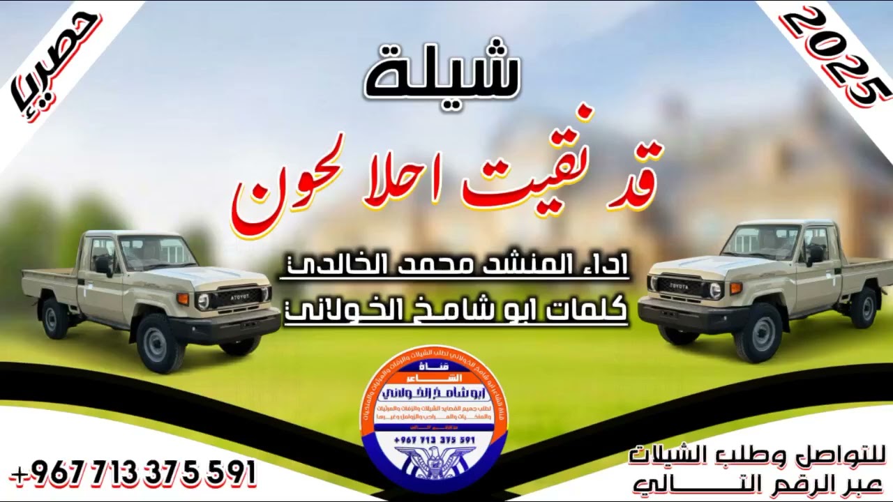 لحن غريب ال مخلص جعلني ماخلا بلدي سلا ادا محمد الخالدي كلمات ابو شامخ الخولاني 