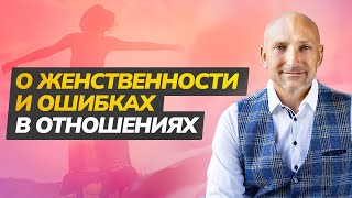 5 Признаков Женственности И Секреты Счастливых Взаимоотношений