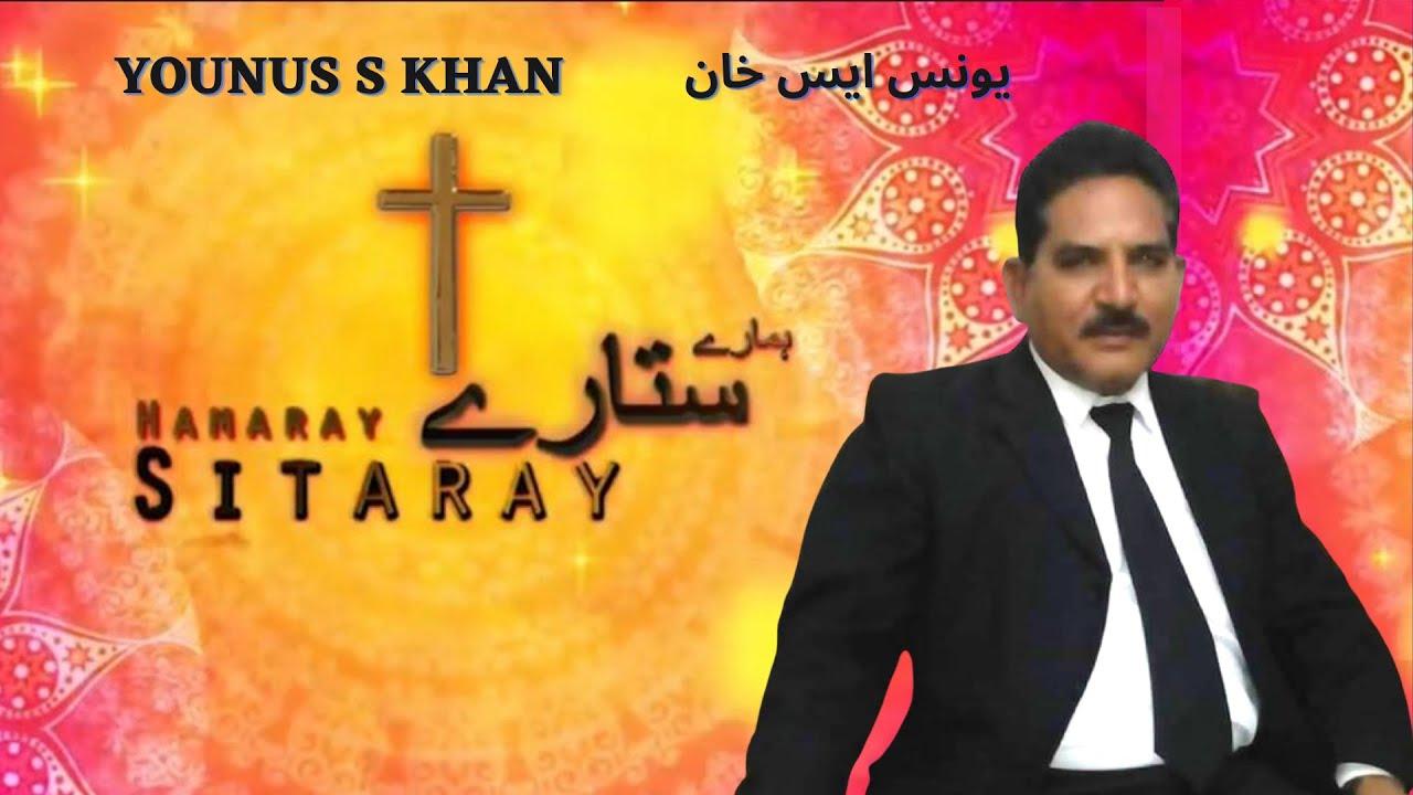 Hamare Sitare With Younus S Khan | یونس ایس خان