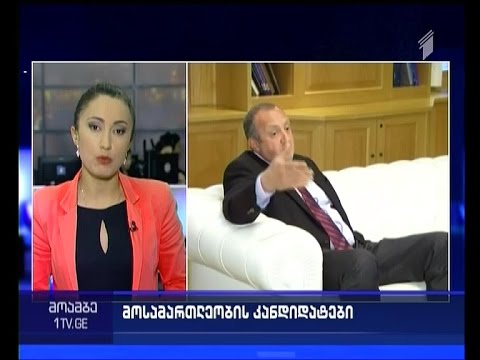 გაიმართება თუ არა კონსულტაციები უზენაესი სასამართლოს მოსამართლეობის კანდიდატებთან დაკავშირებით