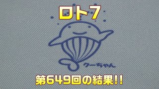 【宝くじ】久しぶりの当たり??  ロト7(第649回)を、クイックピックで5口購入した結果
