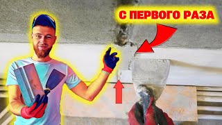 ⚫ Заделка штроб с ПЕРВОГО РАЗА!!! Возможные ошибки. ENG SUB