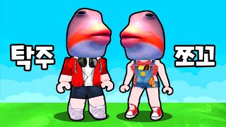 물고기 인간 탁주 쪼꼬 screenshot 4