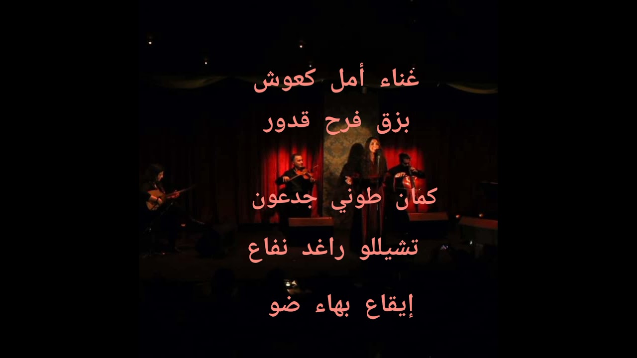 أمل كعوش في وصلة من تراث العرس الفلسطيني