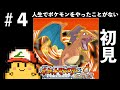 人生でポケモンをやったことがない芋のポケモン初見プレイ（ポケットモンスター　ファイアレッド）＃４