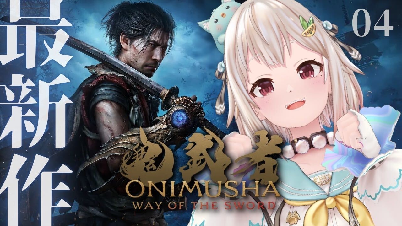 【 鬼武者 Way of the Sword 】クリアまで！シリーズ完全新作👹⚔️王覇山、バッサリ初見旅。（ 剣に誓いし魂、宮本武蔵が鬼と化す ）【 にじさんじ┊︎葉山舞鈴┊︎※ネタバレ注意 】