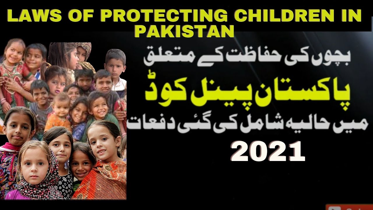 Laws of Protecting Children In Pakistan | پاکستان میں بچوں کی حفاظت کے قوانین