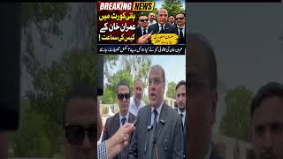 Hearing of Imran Khan's Case in the High Court? Salman Safdar's Conversation with the Media  | GFA