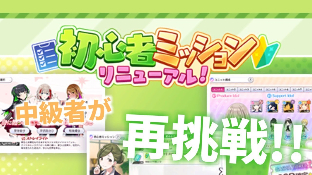 シャニマスまったり配信 元中級プロデューサーと一緒に初心者研修 トゥルーエンドを目指して Youtube