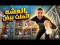 اي الي الحمام عمله ده بعد غياب ٦ ايام صدمني