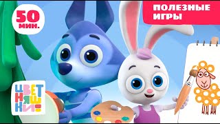 видео: Цветняшки — Полезные игры — Сборник — Развивающий мультик для малышей картинка: Цветняшки — Полезные игры — Сборник — Развивающий мультик для малышей
