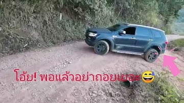ทางขึ้น-ลงที่พักเปียงซ้อเมาเท่นว​ิว​ จ.น่าน