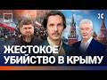 Трагедия в Крыму. Москву завалило снегом: видео. Кадыров цепляется за жизнь | ВОЗДУХ