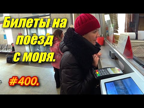 КУПИЛИ БИЛЕТЫ НА ПОЕЗД ИМЕРЕТИНСКИЙ КУРОРТ-ПЕРМЬ / ВАГОН, МЕСТА, ЦЕНА / ОТДЫХ НА МОРЕ 2024