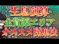 全資源ステージ オススメ採集方法まとめ【アークナイツ | Arknights | 生息演算】