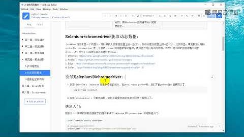 12selenium+chromedriver安装和入门