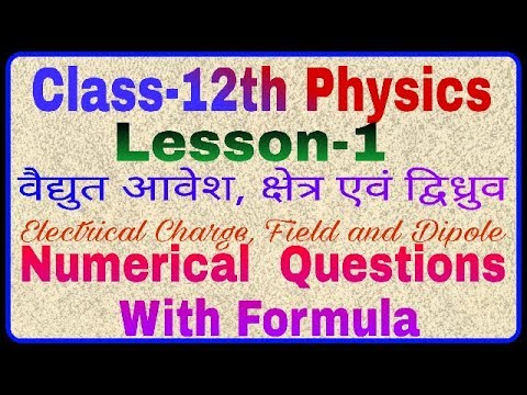 Numerical Class 12th Physics || Lesson 1 Electrical Charge, Field And Dipole|| NCERT Based 2018