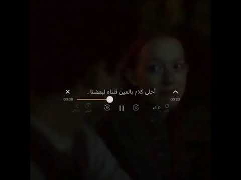 حالات واتساب اغنية احلا كلام بالعين قلناه لبعضنا