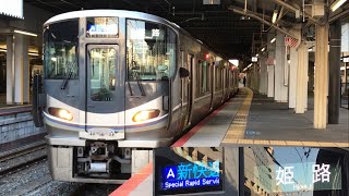 【I13編成3次車!!】JR京都線225系100番台(8両)+223系2000番台(V61編成4両) A新快速 姫路行き 京都6番のりば発車