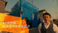 えひめ住販 Youtube