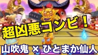 Yo-kai Watch 2: Shinuchi #266] Clash with the super evil duo of