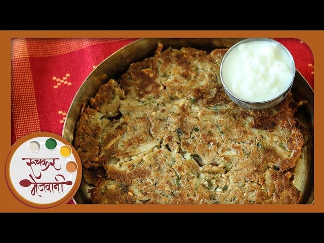 राजगिऱ्याचे थालीपीठ | Rajgira Thalipeeth Recipe | Upvas Recipe in Marathi | Smita | Ruchkar Mejwani