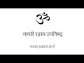 Gayatri rahasya upanishad in hindi presented by svayam prakash sharma