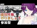 【 勝利の女神:NIKKE 】 参加型 協同作戦 ! 今回は鉄甲弱点です💪 #NIKKE 【 眠杜 / Vtuber 】