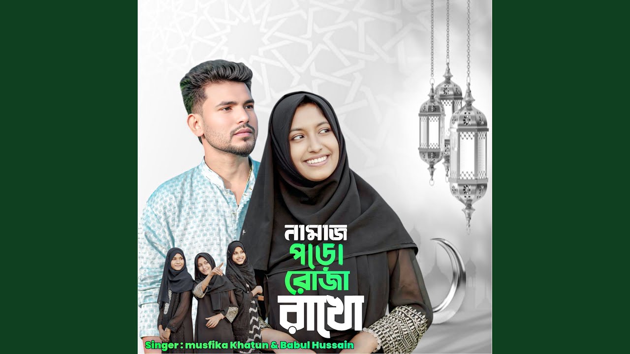 Namaz Poro Ruja Rakho