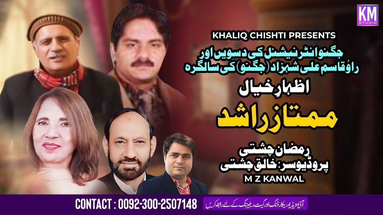 Mumtaz Rashid Izhar e Khayal | ا10th Salgira of Jugnu Internatiinal ...