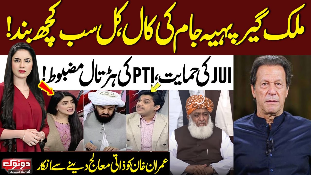 Everything Closed Tomorrow? Opposition Calls Nationwide Strike, PTI & JUI Join Forces | Do Tok