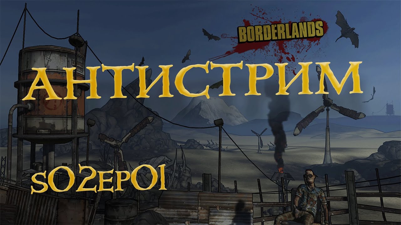 [s02ep01] Borderlands  - Автобус 410