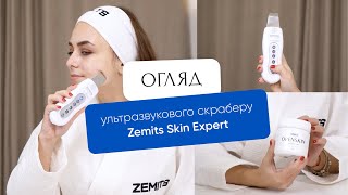 Огляд портативного уз скраберу Zemits Skin Expert